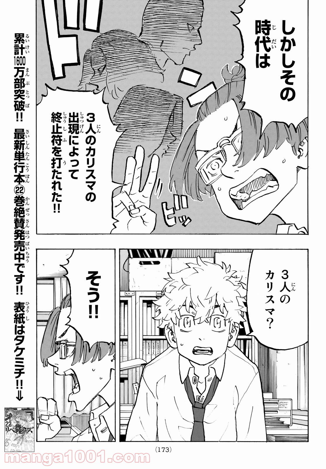 東京卍リベンジャーズ - Raw 【第208話】 - Manga1000.com