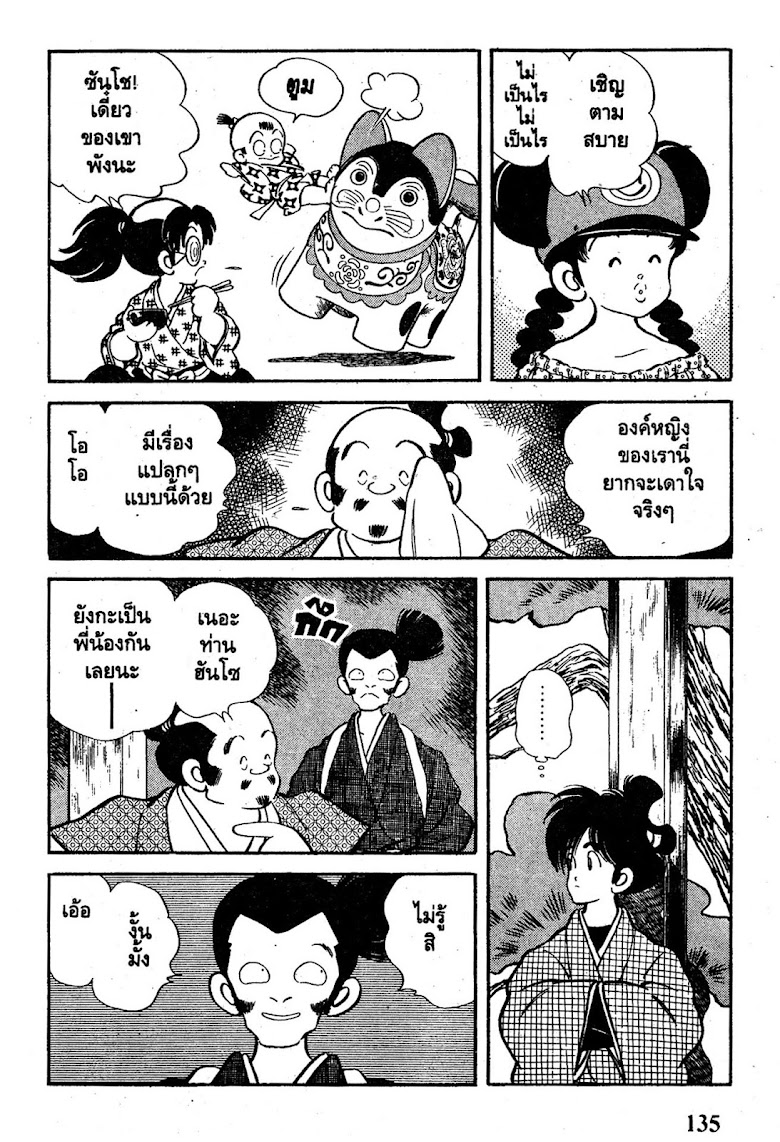Nijiiro Togarashi - หน้า 135