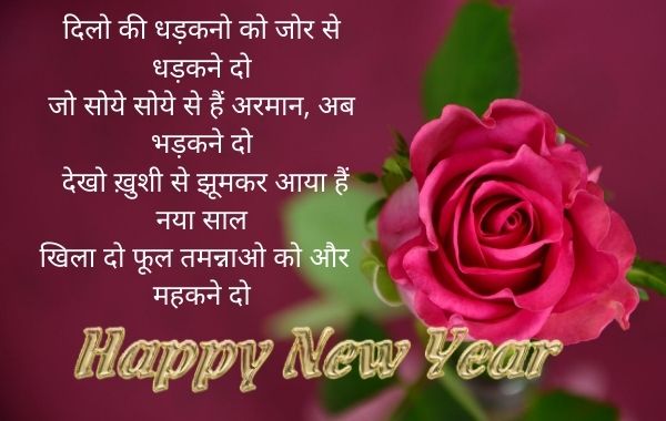 नए-साल-2022-की-शायरी-फोटू-Naya-Saal-2022-Shayar-image, Happy-New-Year-Shayari-pic- in-Hindi, Naye-Saal-Ki-Shayari-photu,