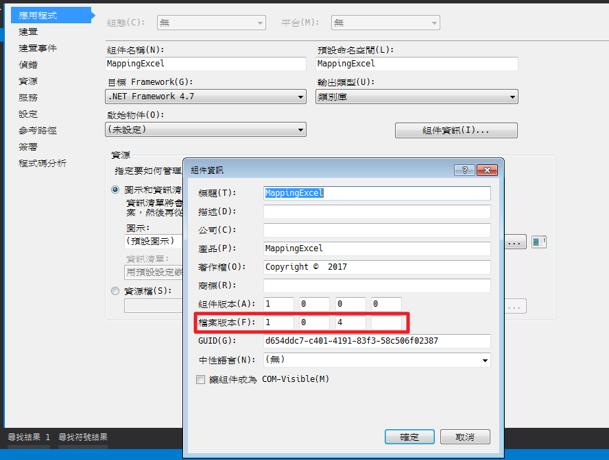 工作備忘錄 ExcelDNA輸出的XLL檔加上版本