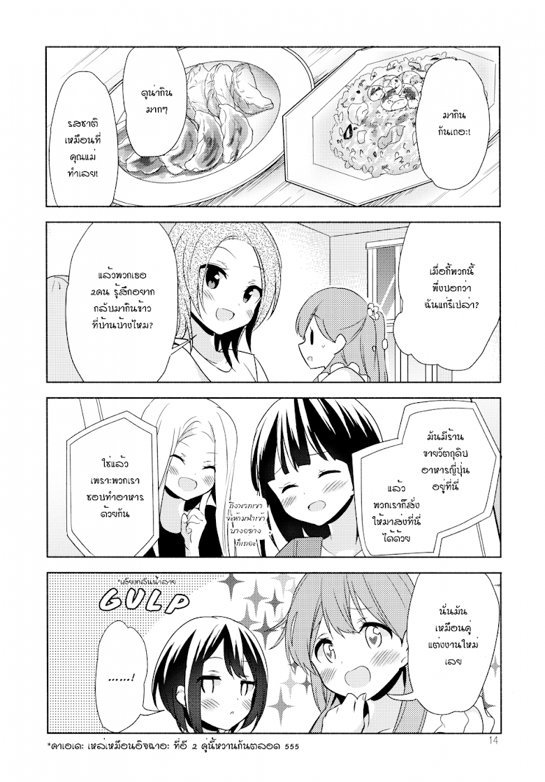 Sakura Trick Happy Days - หน้า 13