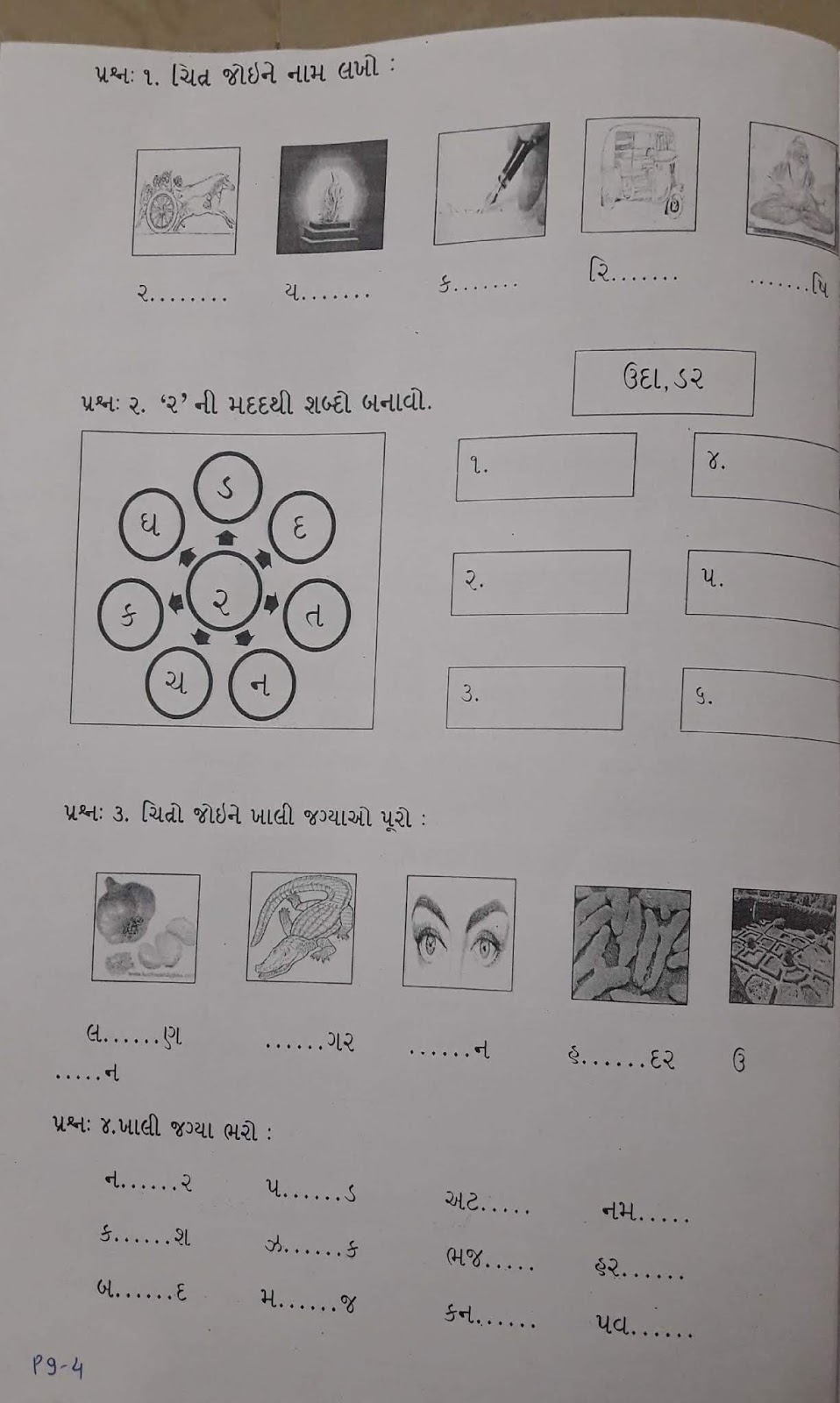 STARS OF PIS AHMEDABAD STD VI GUJARATI Swar Vyanjan Work Sheet stars-of-pis-ahmedabad-std-vi-gujarati-swar-vyanjan-work-sheet