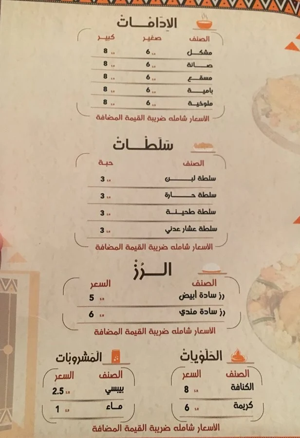 منيو مطعم ومطبخ الحوش