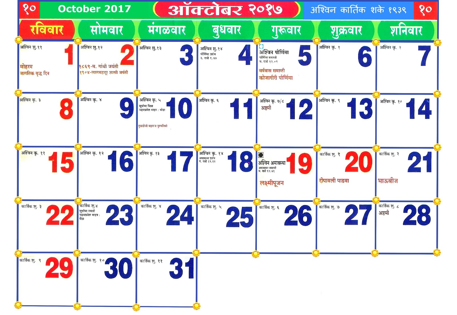 Marathi Calendar 2017 Marathi Horoscope 2017 Kalnirnay Free Download Bhaktidesk in