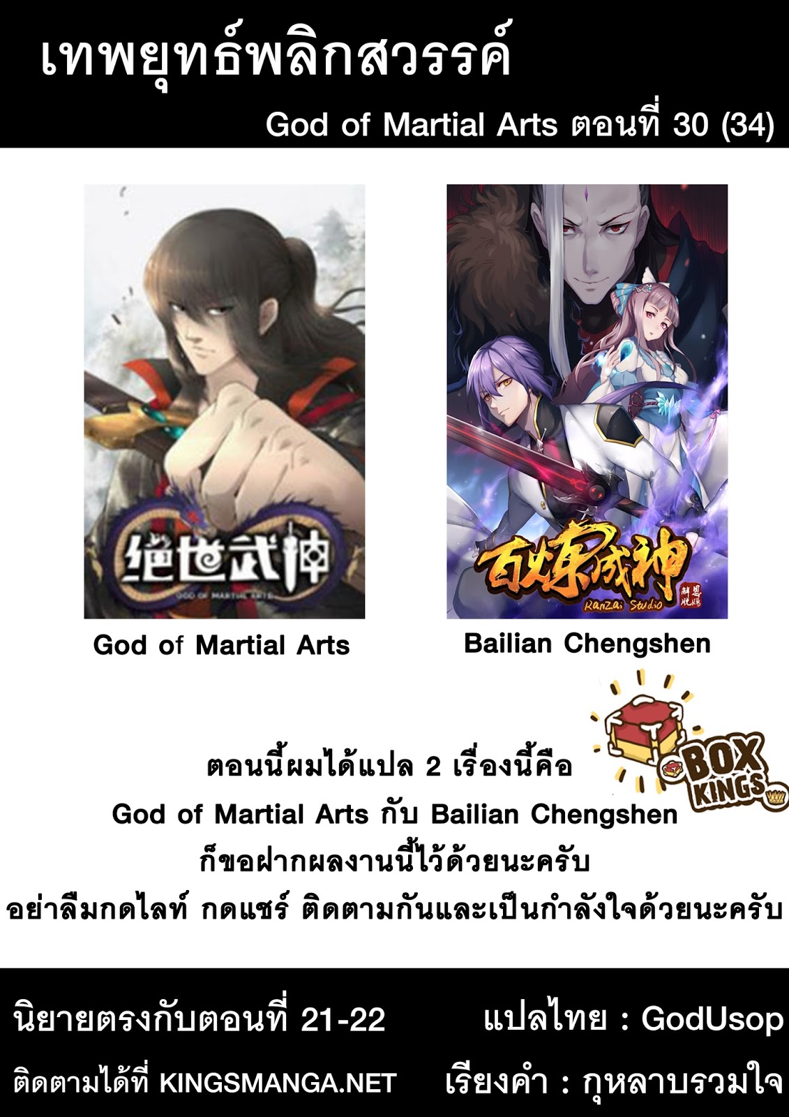 อ่านการ์ตูน God of Martial Arts 30 ภาพที่ 10