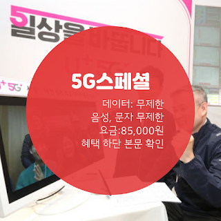 ●LG유플러스, 5G 요금제 비교 3사가 가장 싸다? 4