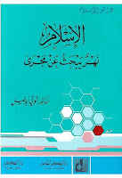 تحميل كتب ومؤلفات شوقى أبو خليل , pdf  11