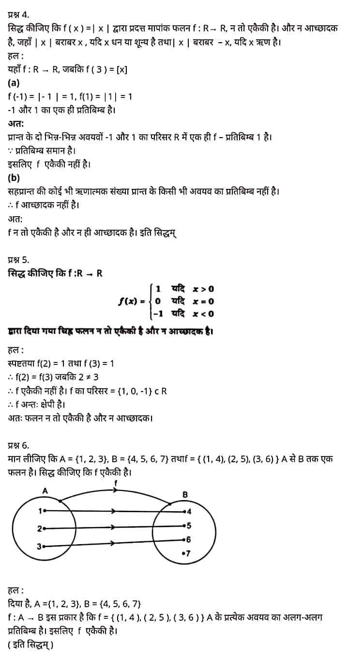 मैथ्स कक्षा 12 नोट्स pdf,  मैथ्स कक्षा 12 नोट्स 2020 NCERT,  मैथ्स कक्षा 12 PDF,  मैथ्स पुस्तक,  मैथ्स की बुक,  मैथ्स प्रश्नोत्तरी Class 12, 12 वीं मैथ्स पुस्तक RBSE,  बिहार बोर्ड 12 वीं मैथ्स नोट्स,   12th Maths book in hindi, 12th Maths notes in hindi, cbse books for class 12, cbse books in hindi, cbse ncert books, class 12 Maths notes in hindi,  class 12 hindi ncert solutions, Maths 2020, Maths 2021, Maths 2022, Maths book class 12, Maths book in hindi, Maths class 12 in hindi, Maths notes for class 12 up board in hindi, ncert all books, ncert app in hindi, ncert book solution, ncert books class 10, ncert books class 12, ncert books for class 7, ncert books for upsc in hindi, ncert books in hindi class 10, ncert books in hindi for class 12 Maths, ncert books in hindi for class 6, ncert books in hindi pdf, ncert class 12 hindi book, ncert english book, ncert Maths book in hindi, ncert Maths books in hindi pdf, ncert Maths class 12, ncert in hindi,  old ncert books in hindi, online ncert books in hindi,  up board 12th, up board 12th syllabus, up board class 10 hindi book, up board class 12 books, up board class 12 new syllabus, up Board Maths 2020, up Board Maths 2021, up Board Maths 2022, up Board Maths 2023, up board intermediate Maths syllabus, up board intermediate syllabus 2021, Up board Master 2021, up board model paper 2021, up board model paper all subject, up board new syllabus of class 12th Maths, up board paper 2021, Up board syllabus 2021, UP board syllabus 2022,  12 veen maiths buk hindee mein, 12 veen maiths nots hindee mein, seebeeesasee kitaaben 12 ke lie, seebeeesasee kitaaben hindee mein, seebeeesasee enaseeaaratee kitaaben, klaas 12 maiths nots in hindee, klaas 12 hindee enaseeteeaar solyooshans, maiths 2020, maiths 2021, maiths 2022, maiths buk klaas 12, maiths buk in hindee, maiths klaas 12 hindee mein, maiths nots phor klaas 12 ap bord in hindee, nchairt all books, nchairt app in hindi, nchairt book solution, nchairt books klaas 10, nchairt books klaas 12, nchairt books kaksha 7 ke lie, nchairt books for hindi mein hindee mein, nchairt books in hindi kaksha 10, nchairt books in hindi ke lie kaksha 12 ganit, nchairt kitaaben hindee mein kaksha 6 ke lie, nchairt pustaken hindee mein, nchairt books 12 hindee pustak, nchairt angrejee pustak mein , nchairt maths book in hindi, nchairt maths books in hindi pdf, nchairt maths chlass 12, nchairt in hindi, puraanee nchairt books in hindi, onalain nchairt books in hindi, bord 12 veen, up bord 12 veen ka silebas, up bord klaas 10 hindee kee pustak , bord kee kaksha 12 kee kitaaben, bord kee kaksha 12 kee naee paathyakram, bord kee ganit 2020, bord kee ganit 2021, ganit kee padhaee s 2022, up bord maiths 2023, up bord intarameediet maiths silebas, up bord intarameediet silebas 2021, up bord maastar 2021, up bord modal pepar 2021, up bord modal pepar sabhee vishay, up bord nyoo klaasiks oph klaas 12 veen maiths, up bord pepar 2021, up bord paathyakram 2021, yoopee bord paathyakram 2022,  12 वीं मैथ्स पुस्तक हिंदी में, 12 वीं मैथ्स नोट्स हिंदी में, कक्षा 12 के लिए सीबीएससी पुस्तकें, हिंदी में सीबीएससी पुस्तकें, सीबीएससी  पुस्तकें, कक्षा 12 मैथ्स नोट्स हिंदी में, कक्षा 12 हिंदी एनसीईआरटी समाधान, मैथ्स 2020, मैथ्स 2021, मैथ्स 2022, मैथ्स  बुक क्लास 12, मैथ्स बुक इन हिंदी, बायोलॉजी क्लास 12 हिंदी में, मैथ्स नोट्स इन क्लास 12 यूपी  बोर्ड इन हिंदी, एनसीईआरटी मैथ्स की किताब हिंदी में,  बोर्ड 12 वीं तक, 12 वीं तक की पाठ्यक्रम, बोर्ड कक्षा 10 की हिंदी पुस्तक  , बोर्ड की कक्षा 12 की किताबें, बोर्ड की कक्षा 12 की नई पाठ्यक्रम, बोर्ड मैथ्स 2020, यूपी   बोर्ड मैथ्स 2021, यूपी  बोर्ड मैथ्स 2022, यूपी  बोर्ड मैथ्स 2023, यूपी  बोर्ड इंटरमीडिएट बायोलॉजी सिलेबस, यूपी  बोर्ड इंटरमीडिएट सिलेबस 2021, यूपी  बोर्ड मास्टर 2021, यूपी  बोर्ड मॉडल पेपर 2021, यूपी  मॉडल पेपर सभी विषय, यूपी  बोर्ड न्यू क्लास का सिलेबस  12 वीं मैथ्स, अप बोर्ड पेपर 2021, यूपी बोर्ड सिलेबस 2021, यूपी बोर्ड सिलेबस 2022,