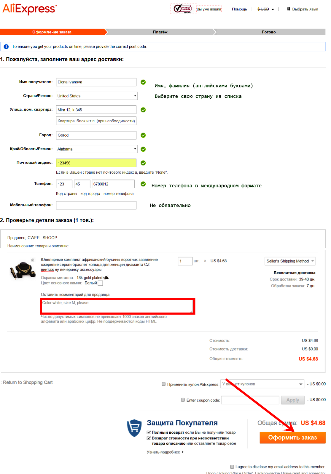Алиэкспресс заказ телефонов. Оформление заказа на АЛИЭКСПРЕСС. Как оформлять заказ на ALIEXPRESS. Как правильно оформить заказ на ALIEXPRESS. Пример заказа на АЛИЭКСПРЕСС.