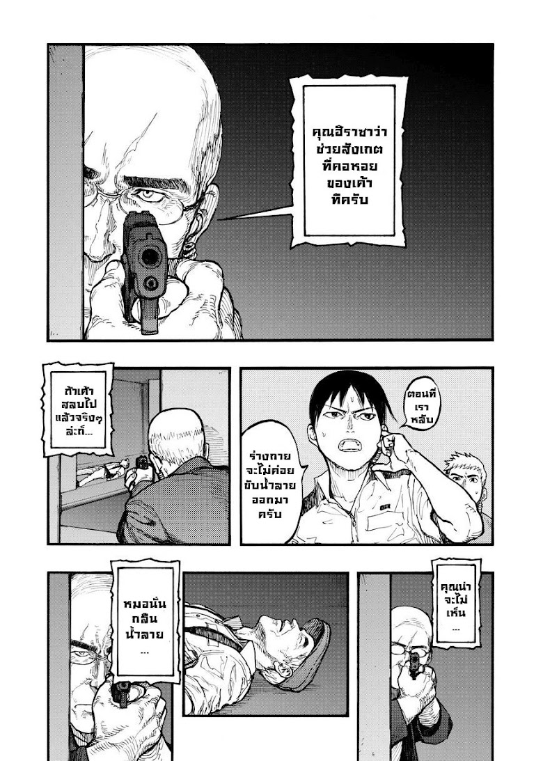 Ajin - หน้า 7