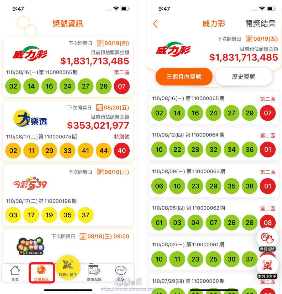 台灣彩券 App 手機掃描條碼快速對獎