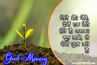 good morning quotes inspirational in hindi text