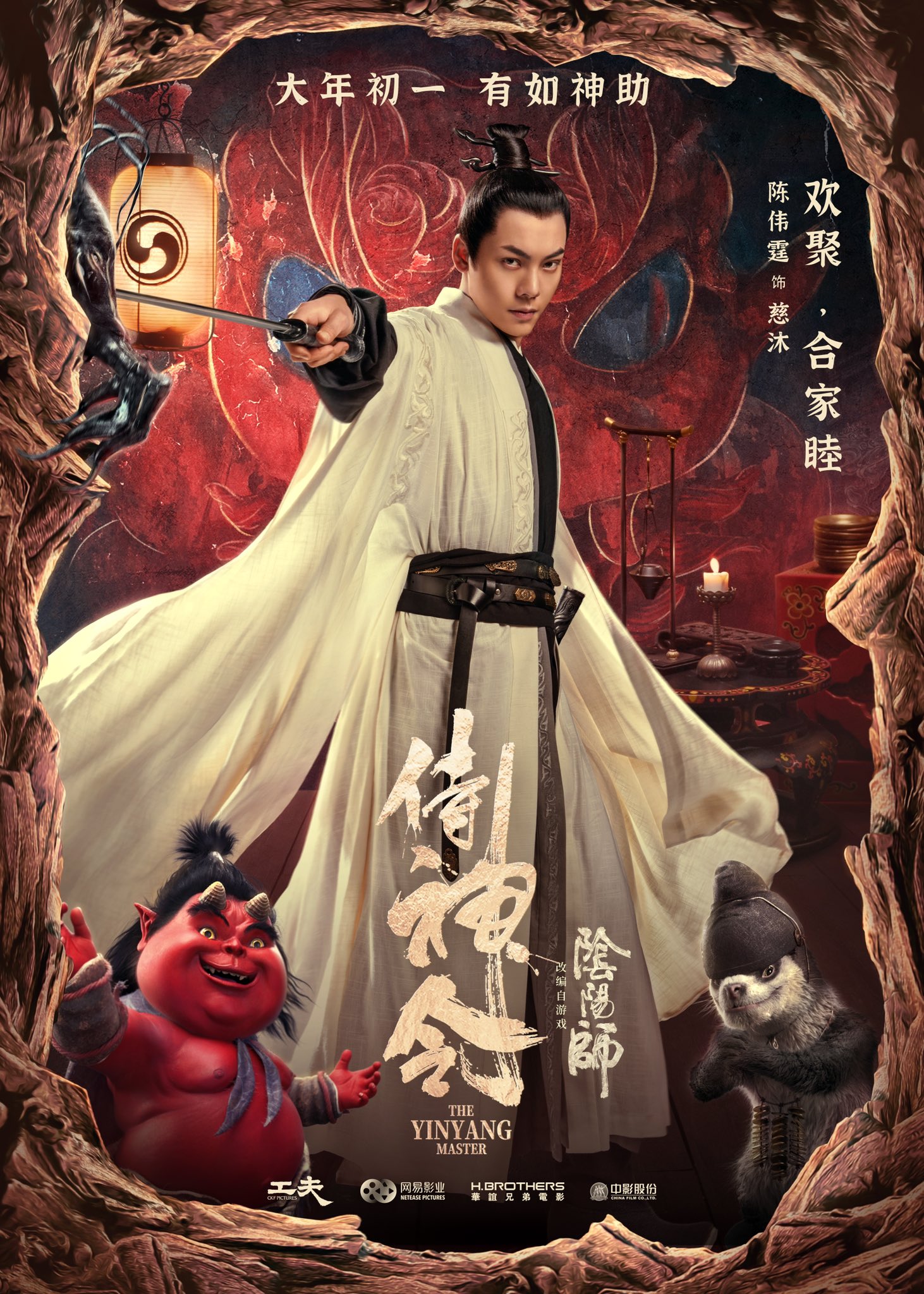 China Entertainment News Posters from The Yin Yang Master