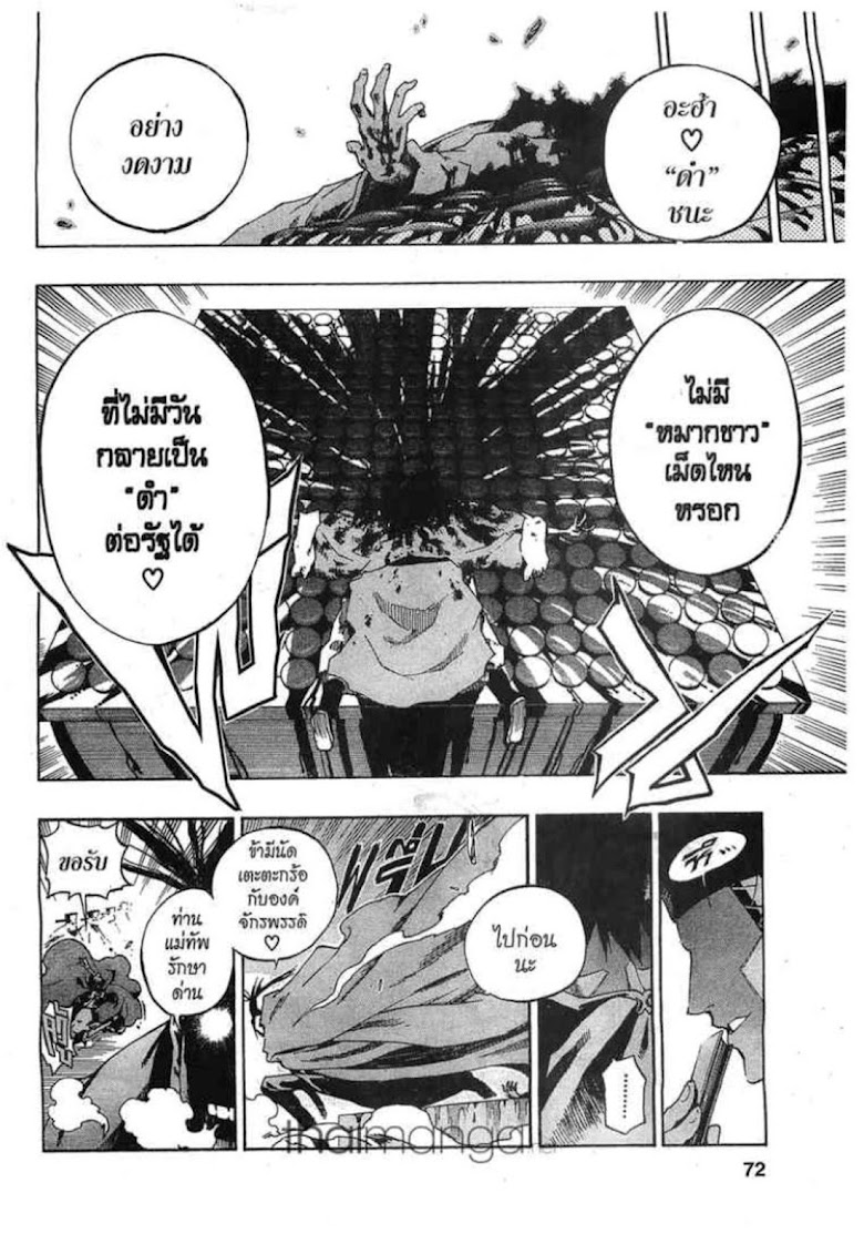 Akaboshi: Ibun Suikoden - หน้า 12
