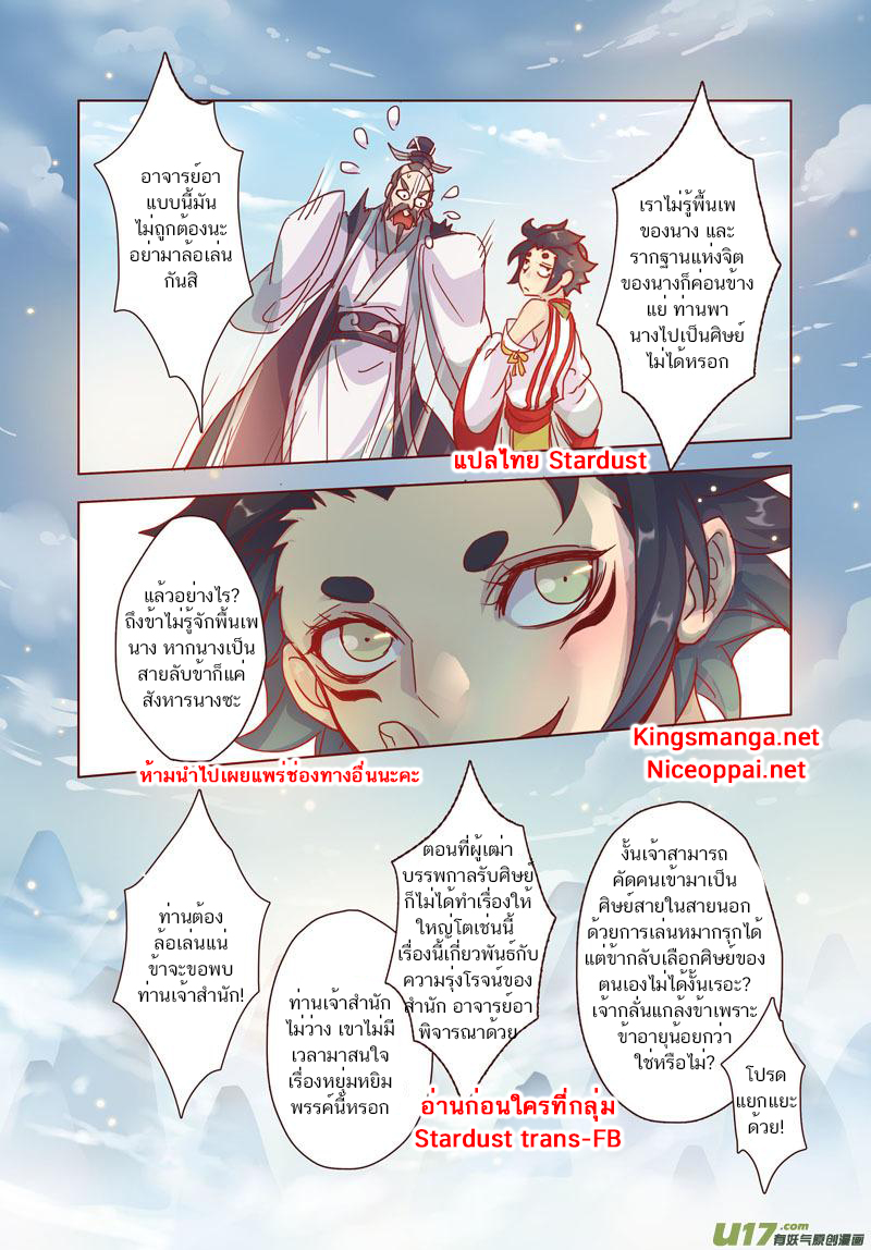 อ่านการ์ตูน Miao Shou Xian Dan 7 ภาพที่ 37