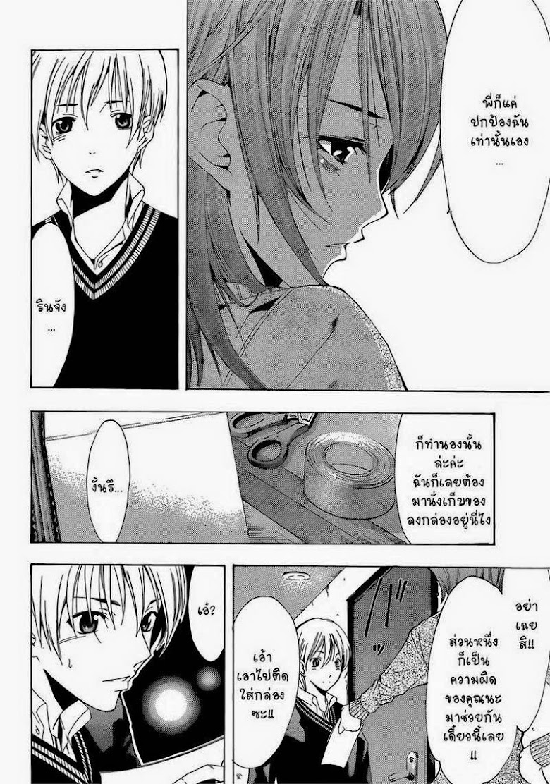Kimi no Iru Machi - หน้า 22