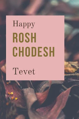 Happy Rosh Chodesh Tevet Greeting Cards - 10 Free Modern Printable Cards - New Tenth Jewish Month
