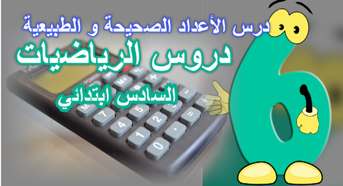 الاعداد العشرية السادس ابتدائي الاعداد الصحيحة الطبيعية السادس ابتدائي الاعداد الصحيحة الطبيعية السادس ابتدائي تمارين تمارين الاعداد العشرية السادس ابتدائي الاعداد الصحيحة الطبيعية المستوى السادس ابتدائي كتابة الاعداد بالحروف السادس ابتدائي الاعداد العشرية السادس ابتدائي الاعداد الصحيحة الطبيعية السادس ابتدائي الاعداد الصحيحة الطبيعية السادس ابتدائي تمارين تمارين الاعداد العشرية السادس ابتدائي الاعداد الصحيحة الطبيعية المستوى السادس ابتدائي كتابة الاعداد بالحروف السادس ابتدائي