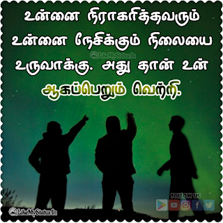 Attitude Quote Tamil
