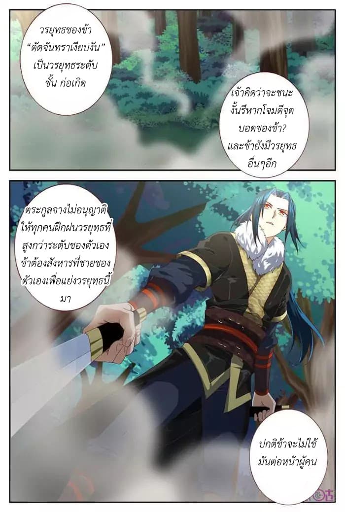 Martial God’s Space - หน้า 10