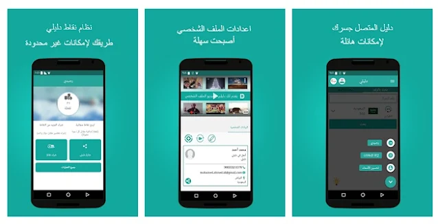 منافس Truecaller لمعرفة اسم وصورة المتصل مجانا - اخر اصدار