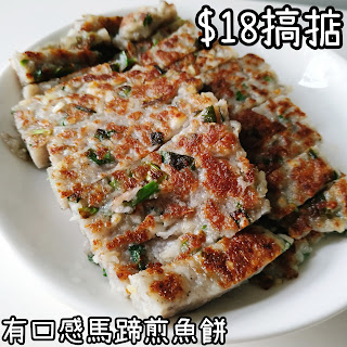 【筋肉寶寶養育記22M】媽媽簡單煎 X BB都吃 X $18一大塊有口感馬蹄煎魚餅！