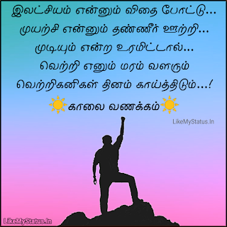 Tamil quote with good morning