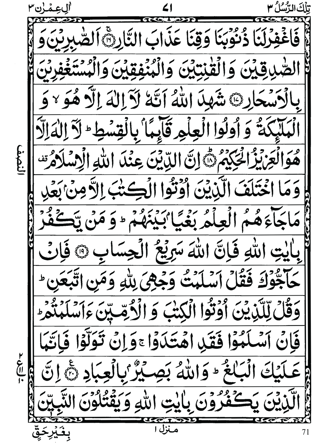 Quran Para 3 (tilka rasool) 3rd para Recite Online and PDF