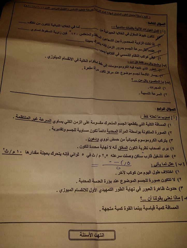  امتحان العلوم للشهادة الاعدادية نصف العام 2017 محافظة الاسماعيلية %25D8%25B9%25D9%2584%25D9%2588%25D9%25854