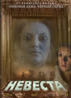 Nevesta [2017] R4 Final [NTSC/DVDR] Ruso, Español Latino
