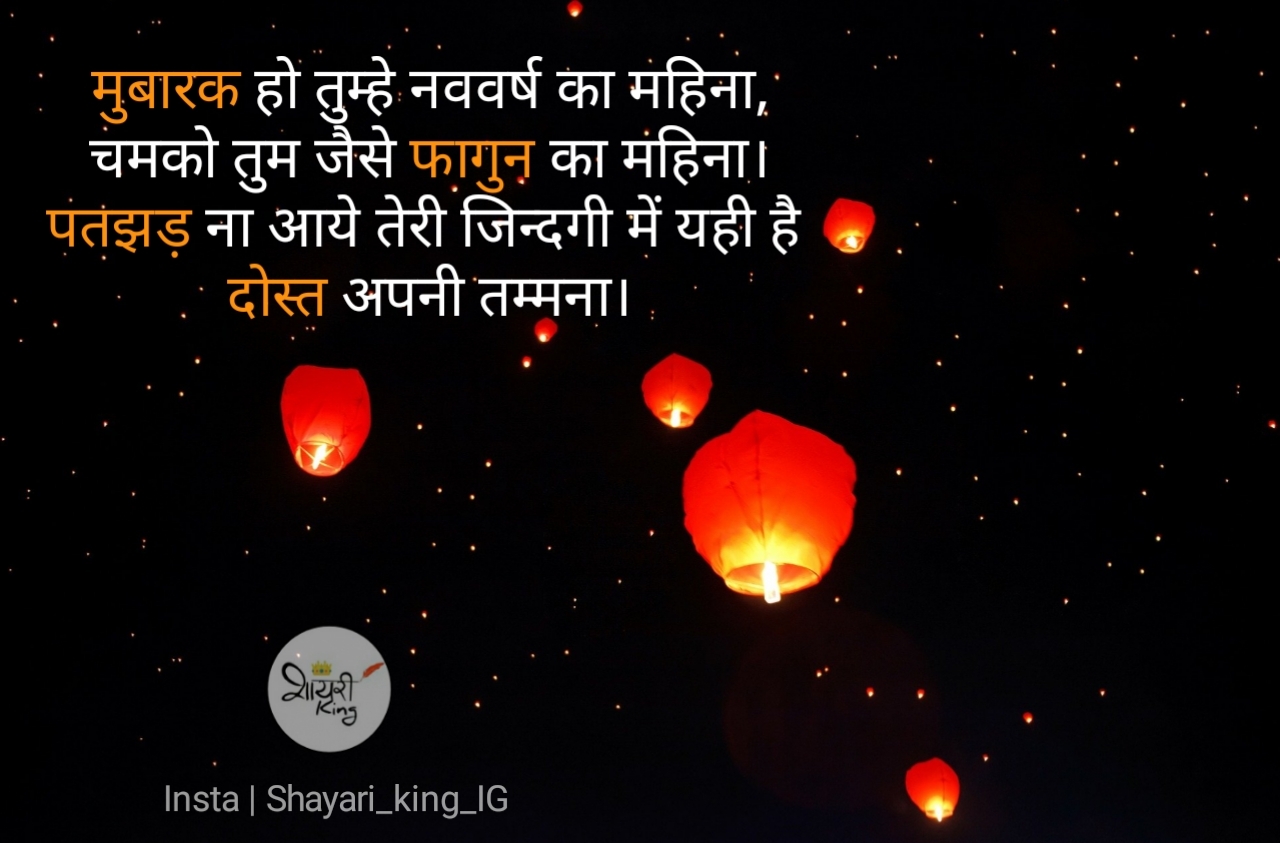 Best_60  happy new year 2021 Quotes and SMS new year shayari in hindi