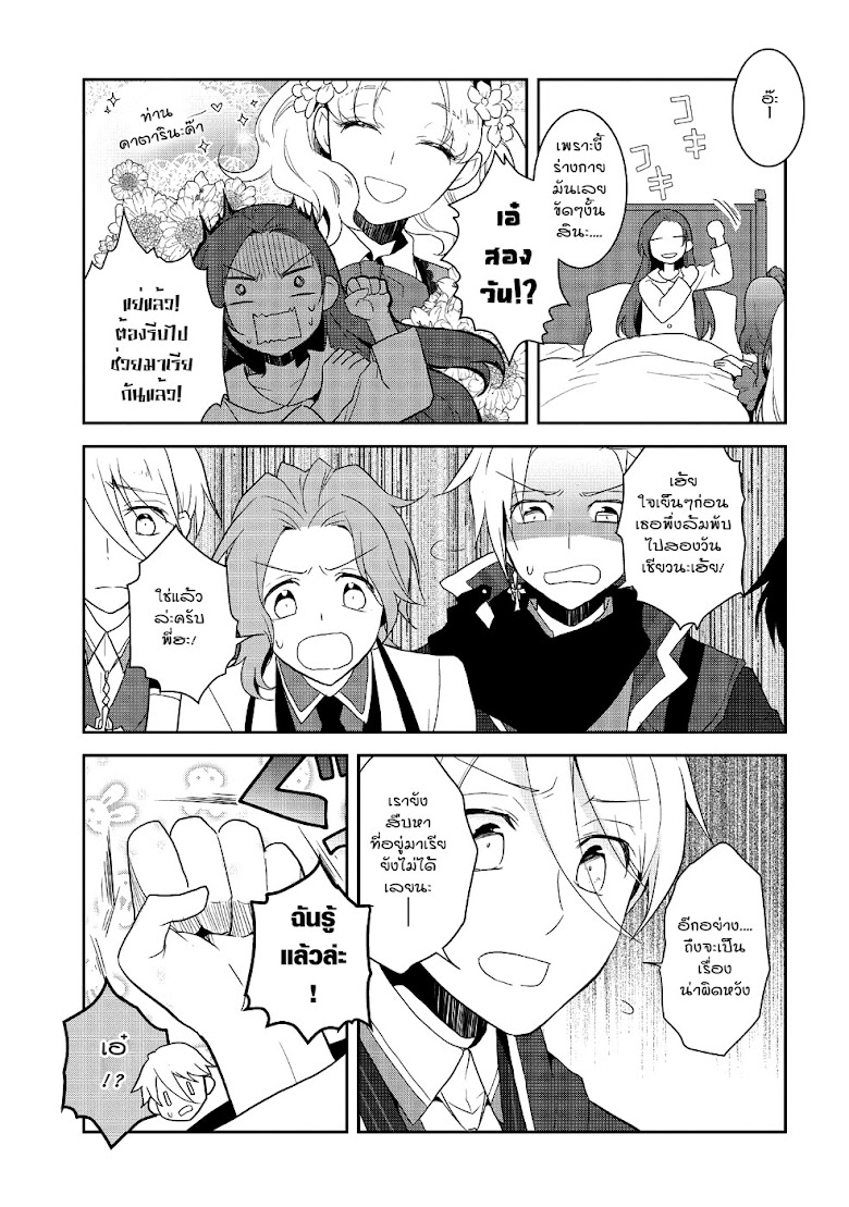 Otome Akuyaku Reijo - หน้า 29