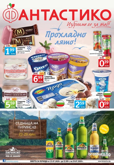 ФАНТАСТИКО каталози и брошури 23-29.07 ФАНТАСТИКО каталози и брошури 23-29.07