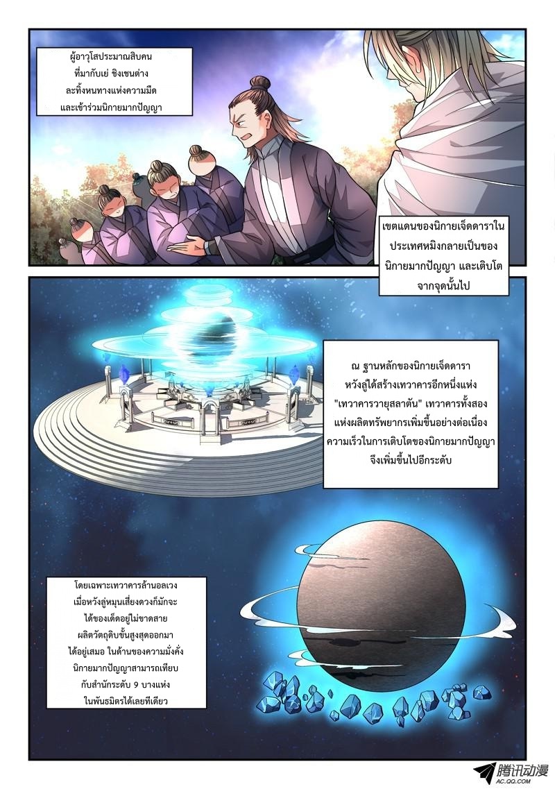 อ่านการ์ตูน Spirit Blade Mountain 124 ภาพที่ 2