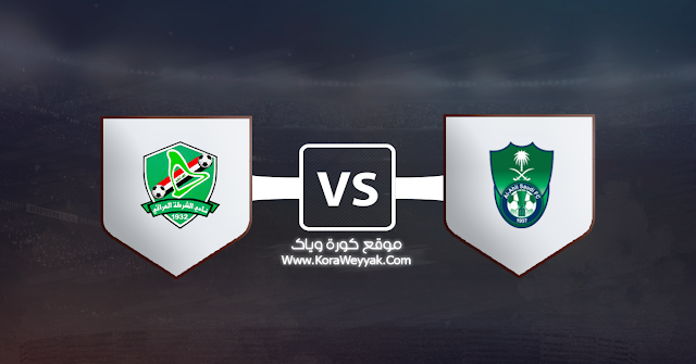 مشاهدة مباراة الأهلي السعودي والشرطة بث مباشر اليوم الاثنين 14 سبتمبر 2020 في دوري أبطال آسيا