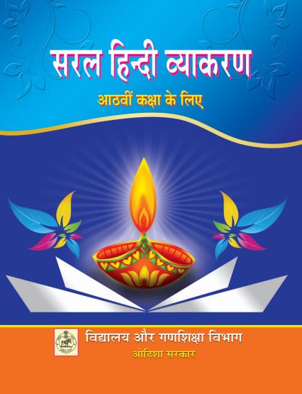 Class 8th Books