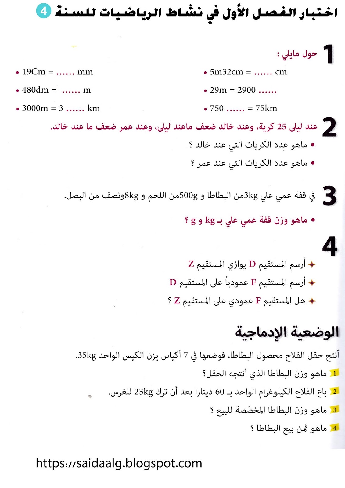 نماذج اختبارات مواضيع للمراجعة في الرياضيات الفصل الأول للسنة الرابعة ابتدائي
