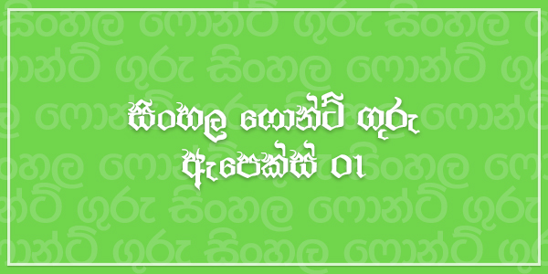 Apex01 Sinhala Font