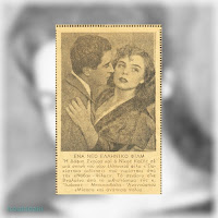Δημοσιεύμα του περιοδικού «Θησαυρός» (Οκτώβρης 1951 και Φλεβάρης 1952) για την τέταρτη ταινία της Δάφνης Σκούρα