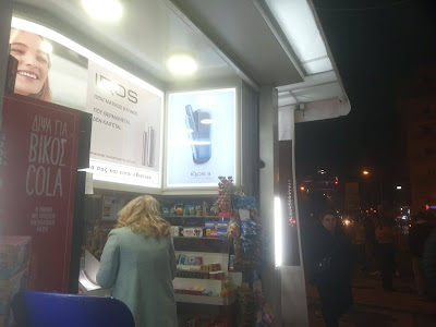 Περίπτερο στη Θεσσαλονίκη