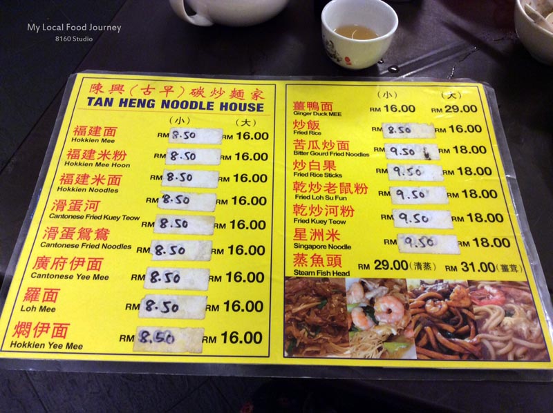 マレーシアローカルフード（ときどきカフェ）の旅 炭火で炒めるホッケンミーが人気の麺料理専門店：Tan Heng Noodle House