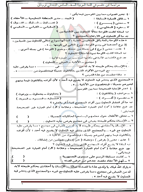 مراجعة لغة عربية للصف السادس الابتدائي الترم الثاني