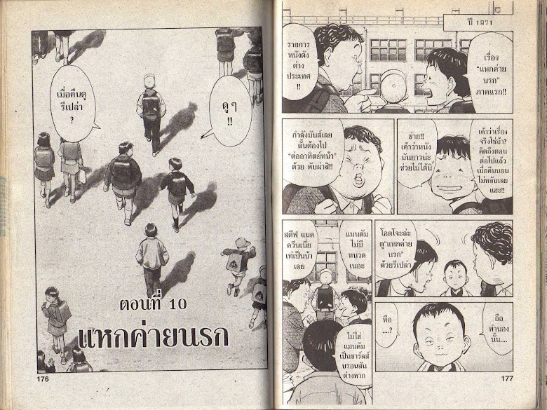 20th Century Boys - หน้า 86