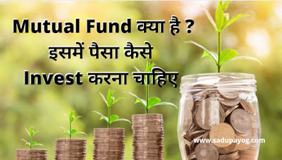 What is Mutual Fund and How to Invest in Mutual Fund in Hindi, Mutual Fund Kya Hai