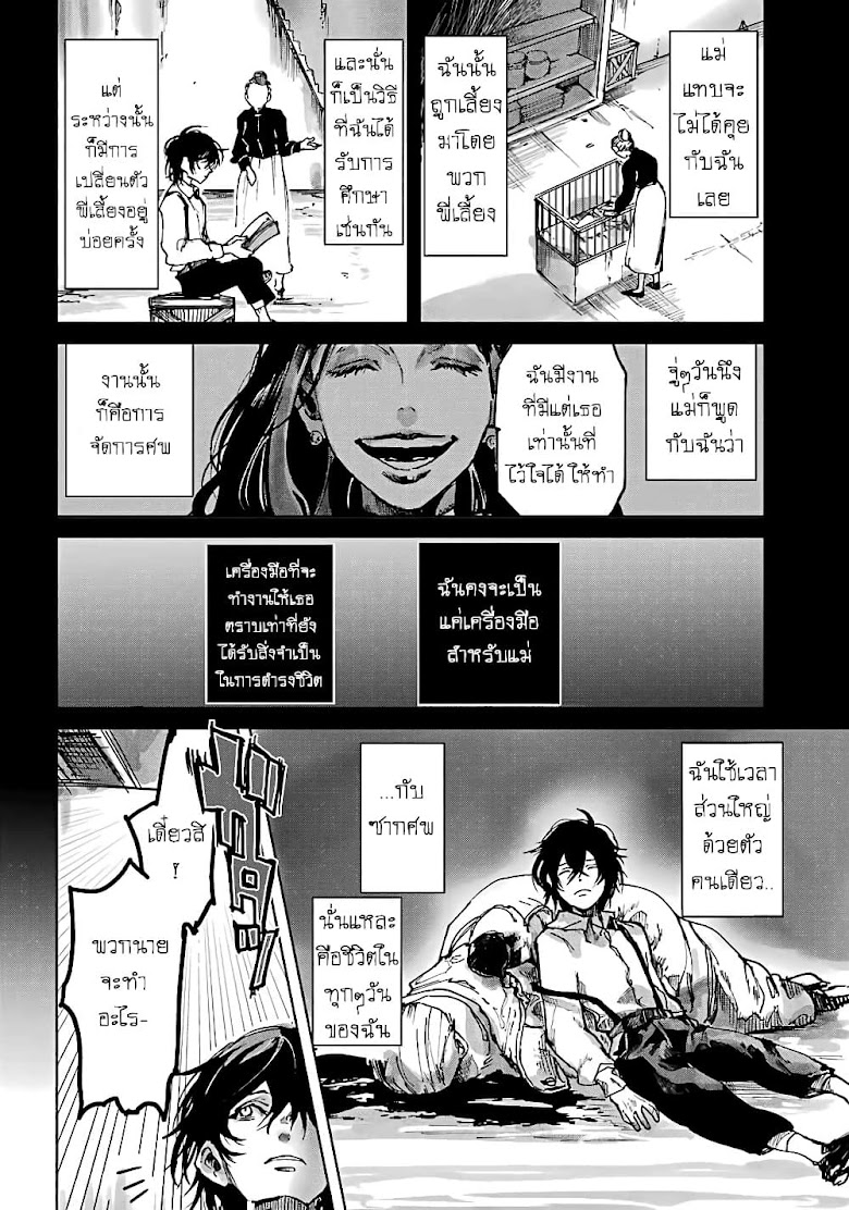 Akai Kiri no Naka kara - หน้า 7