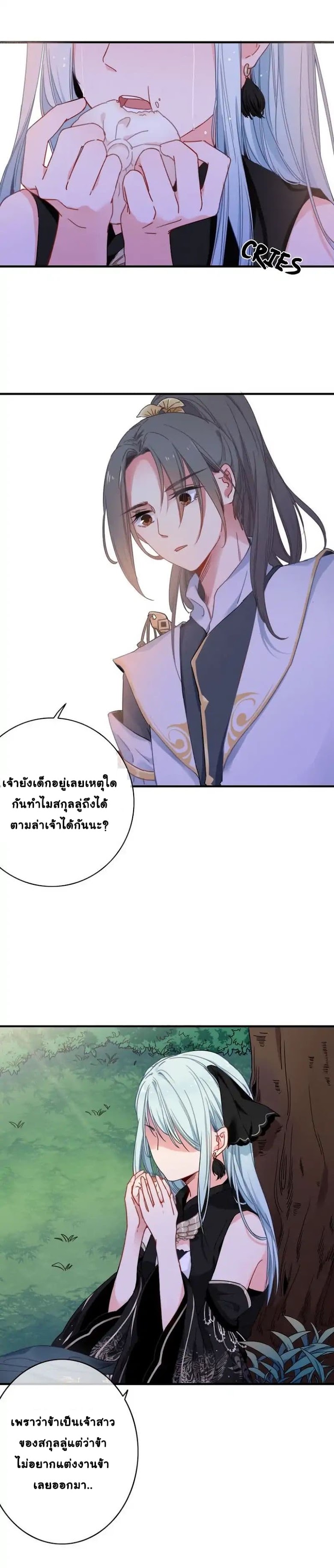 The Love s Oath - หน้า 18