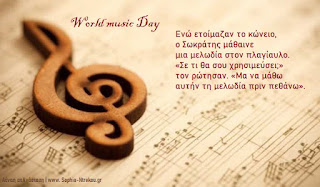 Παγκόσμια Ημέρα Μουσικής World music Day Παγκόσμια Ημέρα Μουσικής World music Day