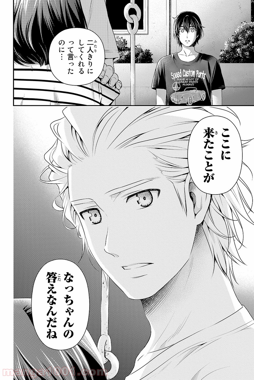 ドメスティックな彼女 - Raw 【第106話】 - Manga1001.com