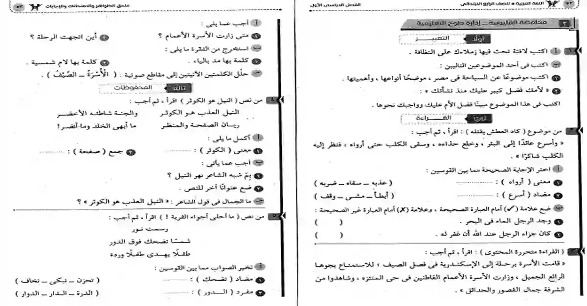 نماذج امتحانات اللغة العربية للصف الرابع ترم اول 2020 ادارات العام السابق