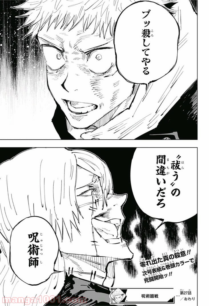 呪術廻戦 - Raw 【第27話】 - Manga1000.com